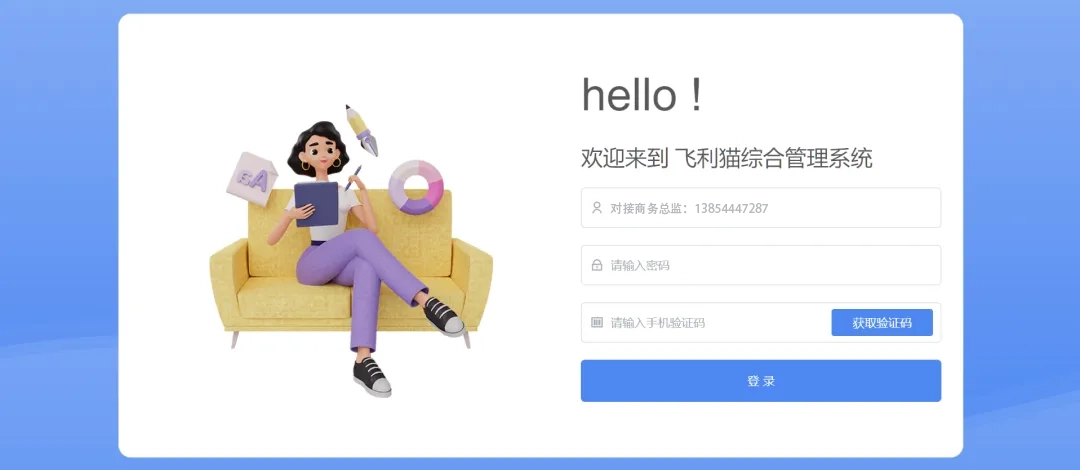 飞利猫综合管理系统即将上线