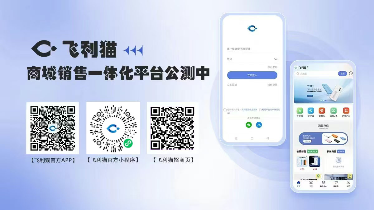 轻松创业新选择飞利猫随身WiFi，开启你的财富之旅！招商啦