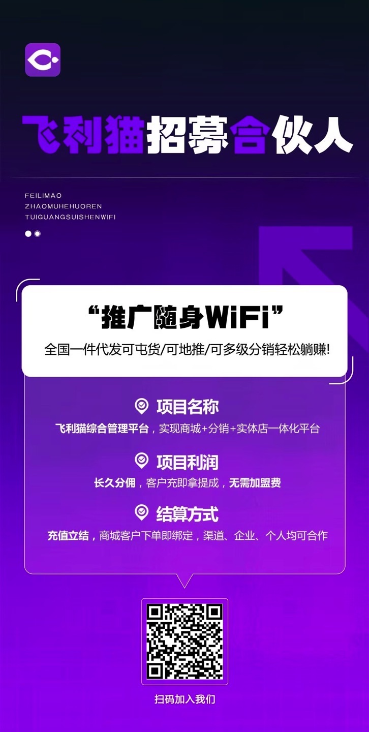 172号卡分销系统注册一级代理商