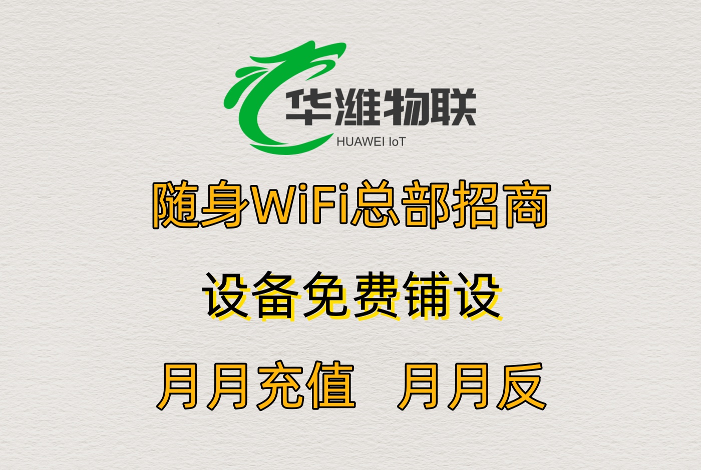 一件代发模式:随身 WiFi 代理的低风险盈利选择