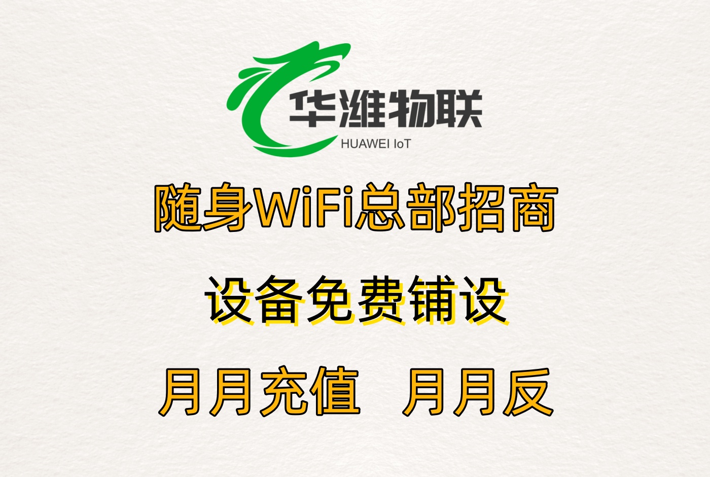 飞利猫随身 WiFi：行业痛点破解与差异化竞争优势