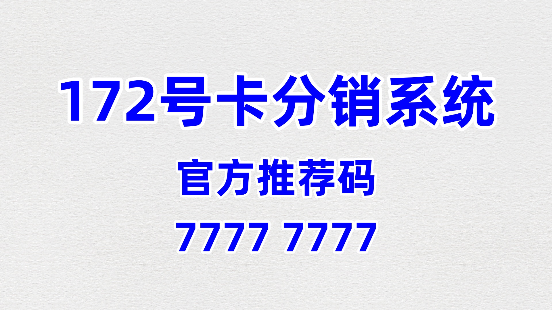 172 号卡使用体验总览 合规通信产品的优质之选